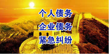 三角镇要账公司