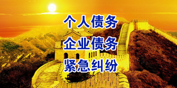 三角镇追债公司